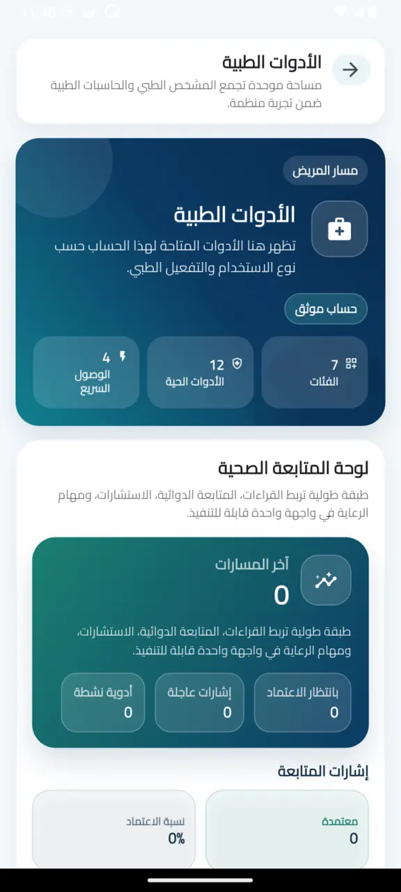 بوابة الأدوات الطبية