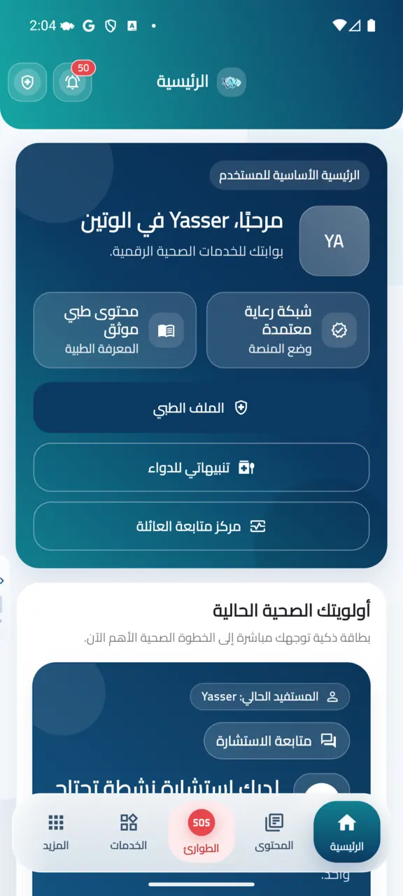 الرئيسية