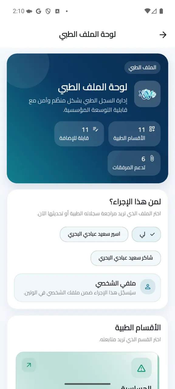 الملف الطبي