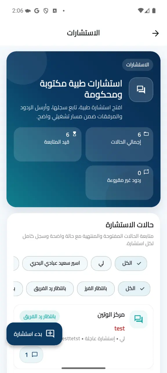 الاستشارات