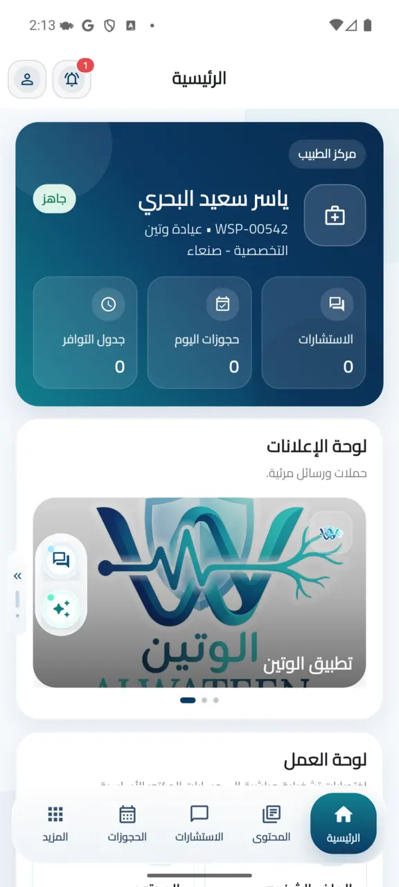 الرئيسية للطبيب