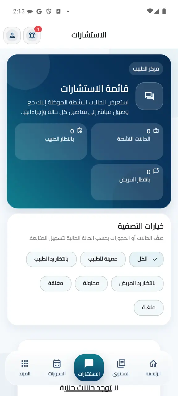 استشارات الطبيب