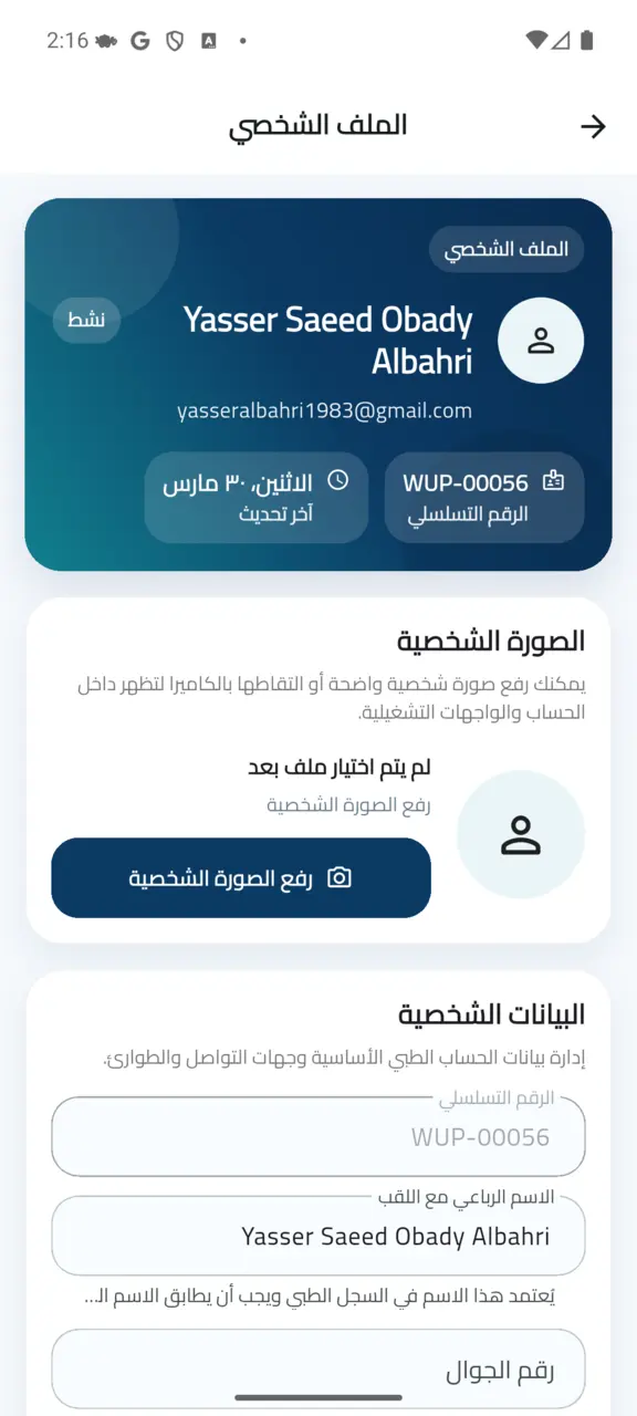 الملف الشخصي للطبيب