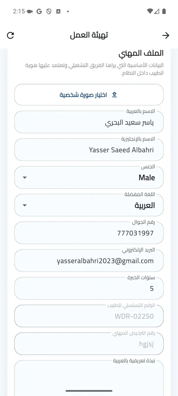 الملف المهني للطبيب